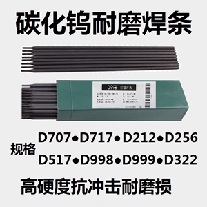 D707D717超耐磨碳化钨焊条高硬度高合金耐高温堆焊条D998D999D322