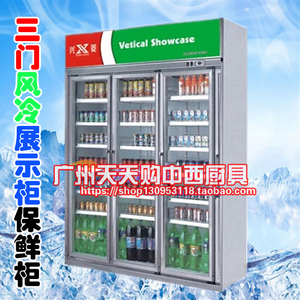 兴菱冷柜 商用超市三门立式风冷展示柜 保鲜柜 饮料展示柜风冷柜