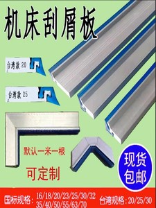 刮油板密封条数控车床导轨刮屑板机床导轨定制台湾铝合金刮板胶条