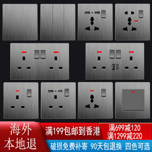 香港英标灰色拉丝英式usb13a插蘇typec暗装墙壁电掣開關插座面板