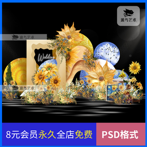 349黄色蓝色梵高油画向日葵婚礼背景效果图迎宾区合影区婚庆素材