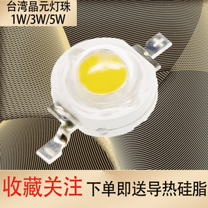 LED灯珠1W3W大功率单灯贴片照明超高亮度手电筒射灯5瓦暖白金黄