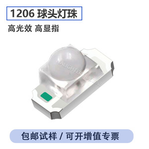 LED1206球头凸头聚光白色圆头白灯透镜白光高亮发光二极管贴片SMD