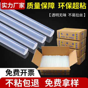 环保透明胶棒/热熔胶棒/热溶胶条热熔胶枪7MM11MM高粘塑料棒棒胶