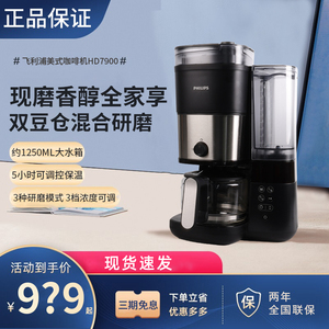 飞利浦咖啡机HD7900家用小型美式全自动带研磨一体豆粉两用大水箱