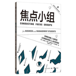 焦点小组 格致方法质性研究方法译丛 卡洛琳J奥茨 帕纳约塔J阿列维佐 实施探索性研究而组织小组讨论 成员互动数据技术书籍