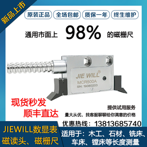 JIEWILL磁栅尺MCR500A磁读头MS50磁条车床镗床液压机磁栅尺读数头