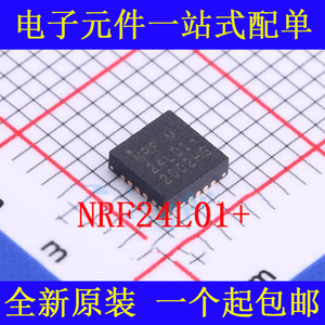 NRF24L01 NRF24L01+ 24L01+ QFN20 射频芯片进口芯片 原装包好用