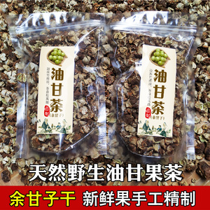 潮汕油甘茶250g  油甘子余甘子牛甘果干茶油柑滇橄榄干泡水药材