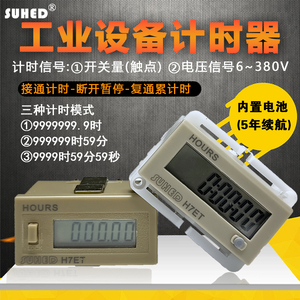 小型用工业通电计时器累时器计数电子数显电源运行时间次数H7ET/C