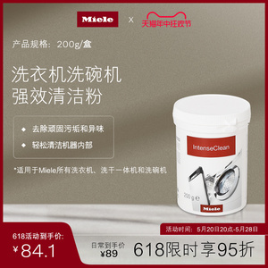 Miele 美诺 IntenseClean洗衣机洗碗机强效清洁粉 200g/盒