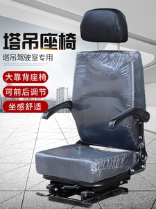 新品塔吊座椅可调式 塔机驾驶室座椅 塔式起重机司机椅子塔吊配件
