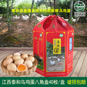 江西泰和白凤乌鸡蛋散养40个孕妇食用只发两天内鲜蛋八角礼盒包邮