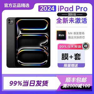 Apple/苹果 11 英寸 iPad Pro 13英寸2024 新款 M4芯片平板电脑