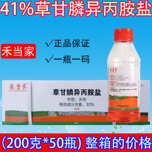 整箱禾当家 41%草甘膦异丙胺盐农达草甘磷杂草烂连根死根快除草剂