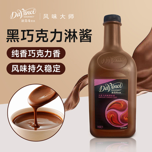 达芬奇巧克力酱 黑巧克力风味调味酱2L淋酱摩卡咖啡奶茶原料糖浆