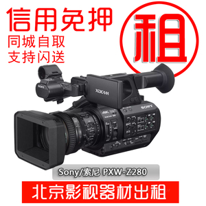 Sony/索尼 PXW-Z280摄像机出租高清4K手持式摄录一体机Z280租赁