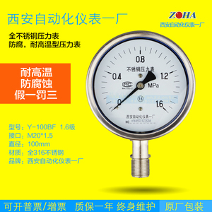 【西安自动化仪表一厂】不锈钢压力表防腐耐高温Y-100BF 全不锈钢