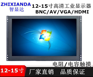 12/13/14/15/1719寸工业嵌入开放式触摸显示器屏1080P高清监视器