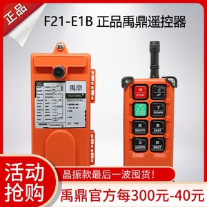 行车遥控器F21-E1B遥控器无线工业遥控器天车禹鼎CD电动葫芦遥控