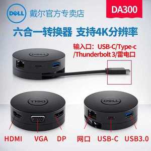 DELL/戴尔 DA300 Thunderbolt3 TYPE-C 雷电3转USB-C 6合一转换器