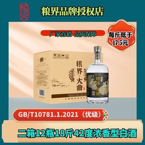 粮界750ml42度2箱12瓶18斤优级纯粮食浓香型金裕皖酒优质固态大曲