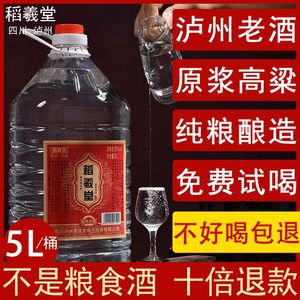 白酒桶装10斤52度60度清香型泸州原浆酒纯粮食固态发酵散装泡药酒