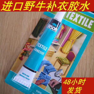 荷兰原装进口BISON野牛牌补衣胶水 面料针织衣物补针眼破洞用