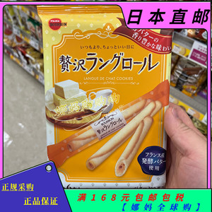 【直邮】日本布尔本BOURBON蛋卷千层酥可可白巧抹茶解馋薄脆零食