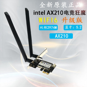 Intel AX210 AX200 8265AC 双频5G台式机内置PCI-E千兆无线网卡