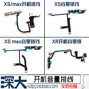 适用11 11pro苹果8代8p X XS max 开机排线 XR 音量按键排线7p