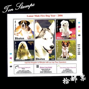 不丹邮票 2006 生肖狗年 宠物犬 小全张  2303
