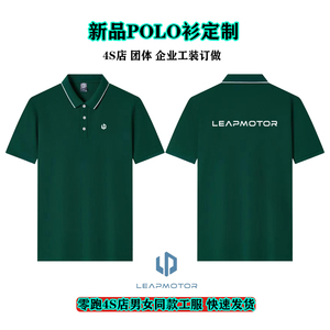 新款零跑汽车4S店工作服短袖定制男女全棉墨绿T恤POLO衫印字logo