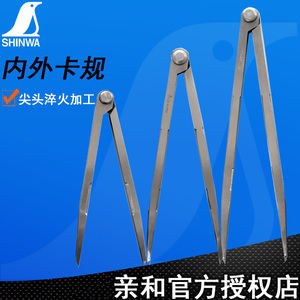 日本亲和SHINWA划线规划针圆规卡规钢规工业级淬火尖头10 15 30cm