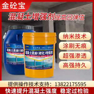 金砼宝混凝土增强剂高效提升表面回弹强度兆帕指数水泥硬化加强砼