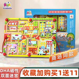 DHA磁力迷宫之城创意乐园儿童磁性轨道走珠双面智慧板运笔玩具3岁