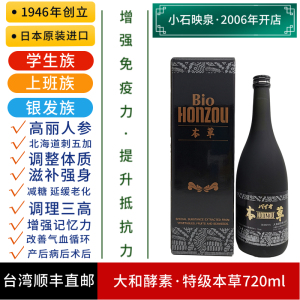 日本进口大和酵素特级本草植物发酵浓缩液孝素校素滋补强身减糖