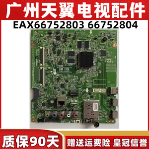 LG 49/55UH6500-CB 55/60/65UH7500-CA主板EAX66752803 66752804
