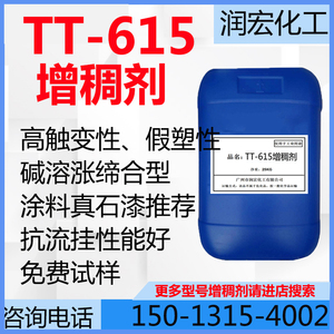 TT615碱溶涨增稠剂 提供低剪切粘度 高触变性高假塑性 真石漆推荐
