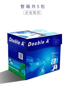 广东包邮 DoubleA复印纸A4 80g达伯埃AA双A原木桨不卡纸书写打印