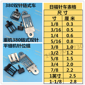 380双针链式平缝机针位组 锁链底链条车链式针板 牙齿 压脚 针夹