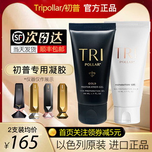 以色列初普Tripollar stop gold2凝胶射频美容仪Eye眼部专用50ml