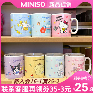 MINISO名创优品陶瓷杯三丽鸥大容量牛奶杯玉桂狗马克杯家用水杯子