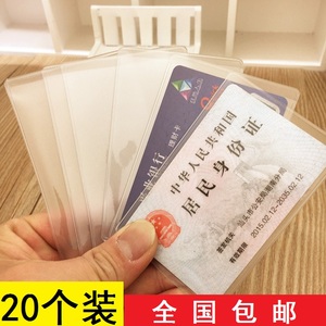 20个包邮透明防磁银行卡套/身份证/交通/IC卡套 塑料保护卡套