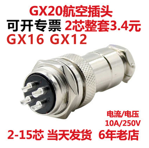 航空插头插座GX20-2芯3芯4芯5芯6芯7芯8芯9芯10芯公母连接器20mm