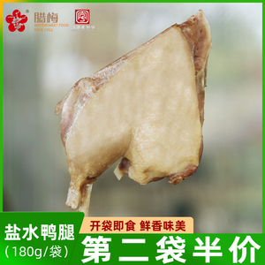 腊梅盐水鸭腿酱香即食卤味180g南京特产熟食盐水 鸭肉盐水鸭