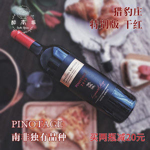南非原装干红葡萄酒Pinotage皮诺塔齐Leapard‘sLeap猎豹庄特别版