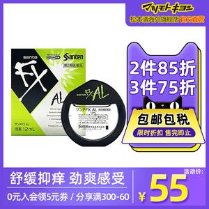 日本松本清Sante参天FX绿瓶舒缓止痒缓解视疲劳眼药水滴眼液12ml