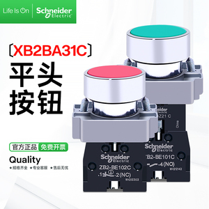 施耐德按钮开关XB2BA31C自复位平头绿色常开红色常闭22mm点动A42