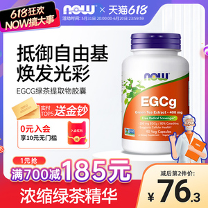 NOW foods诺奥EGCg绿茶提取物儿茶素多酚萃取抵氧400mg高含量90粒